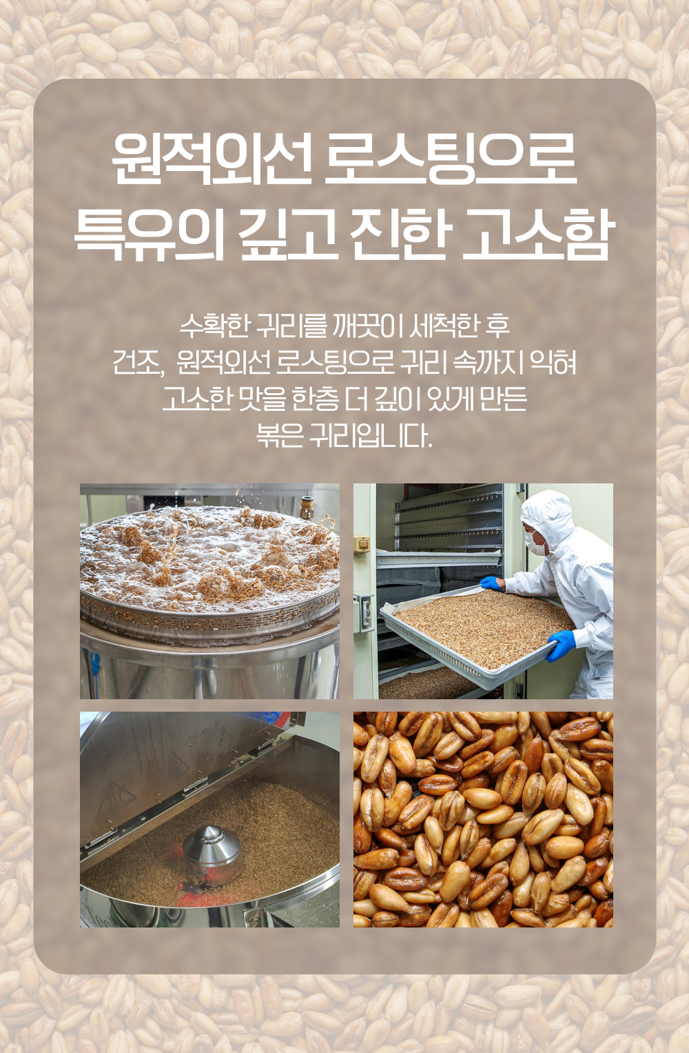 02_원적외선 로스팅.jpg